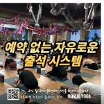 보너스요가 군포산본점