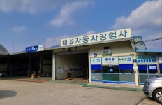 KG모빌리티 대성자동차공업사