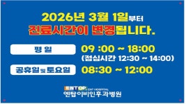 엔탑이비인후과병원