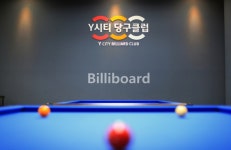 와이씨티당구클럽
