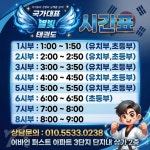 국가대표 별빛 태권도&줄넘기