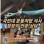 보너스요가 군포산본점
