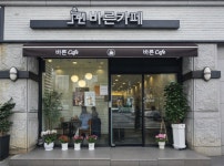 이니스프리두암타운점 | 바른카페 두암타운점