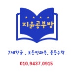 셀파우등생교실 전주송천주공2차점