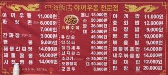 중해반점 대구본점