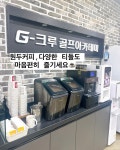 G크루골프아카데미