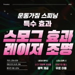 운동가짐 스피닝&헬스