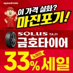 스피드메이트 이마트김포한강점