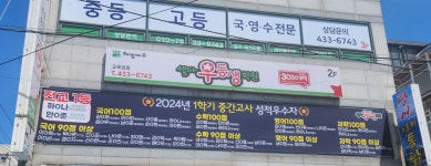셀파우등생학원