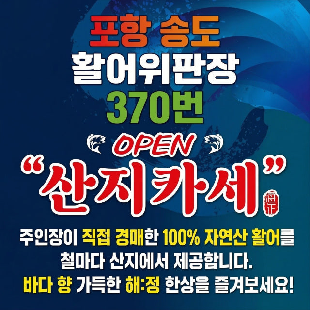 해정 침산동 본점 생선회 대표 사진
