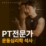 유코치의 바디스토리PT