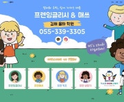 매쓰온매쓰엔DO잉글리쉬학원 | 프렌잉글리시&매쓰 김해율하학원