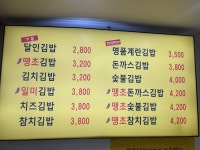 명품달인김밥