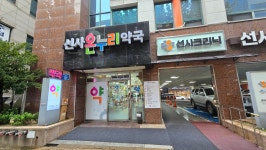 선사온누리약국