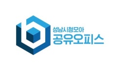 성남시청모아공유오피스