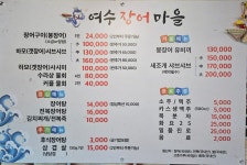 여수장어마을
