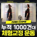 건강해짐 오산대역점