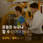 유코치의 바디스토리PT