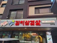 싹쓰리삼겹살 갈매본점