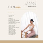 일상필라테스 PT삼송역점