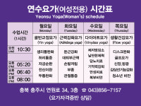 연수요가남성전용 | 연수요가 여성전용