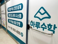 마루수학교습소
