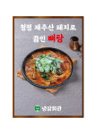 냉삼회관 화성향남점