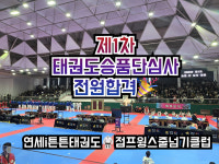 연세i튼튼태권도점프윙스줄넘기클럽