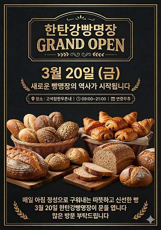 한탄강빵명장 사진