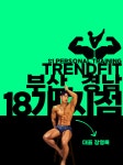 트렌드핏 헬스&PT 김해점