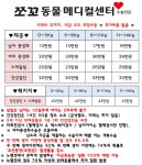 쪼꼬동물메디컬센터