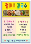 청마루칼국수 구로점