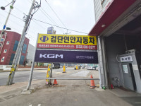 검단연안자동차