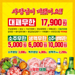 엉터리 무한대패 경남대점