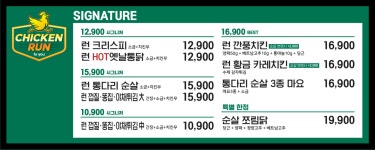 치킨런투유