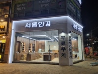 서울안경 신도림점