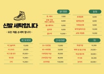 운동화빠는날 가락점