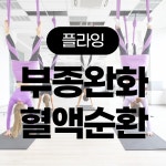 룩스필라테스 요가앤번지핏 태평역점