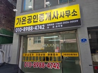 가온공인중개사사무소