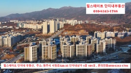 힐스테이트단지내부동산중개사무소