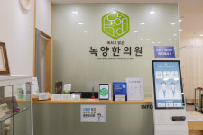녹양한의원