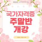 MBC아카데미뷰티학원 부산서면지점
