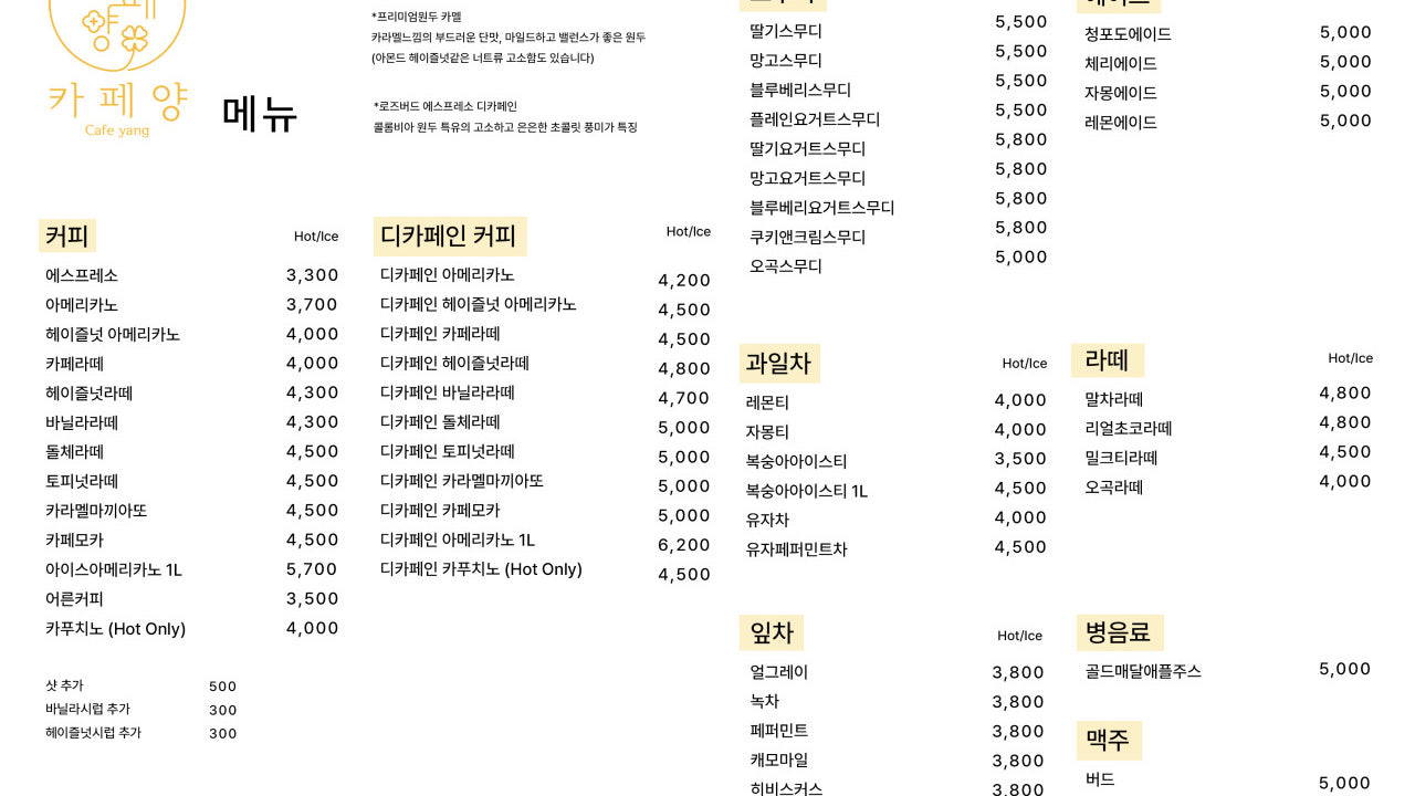 카페양