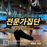 보너스요가 군포산본점