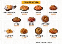또봉이통닭 이천율현점