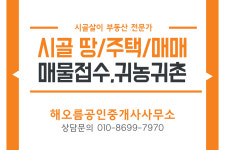 해오름공인중개사사무소