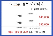 G크루골프아카데미