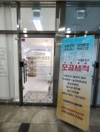 고원장의모공세척테라피 미사점