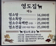 영도집영양탕