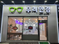 우리안경콘텍트